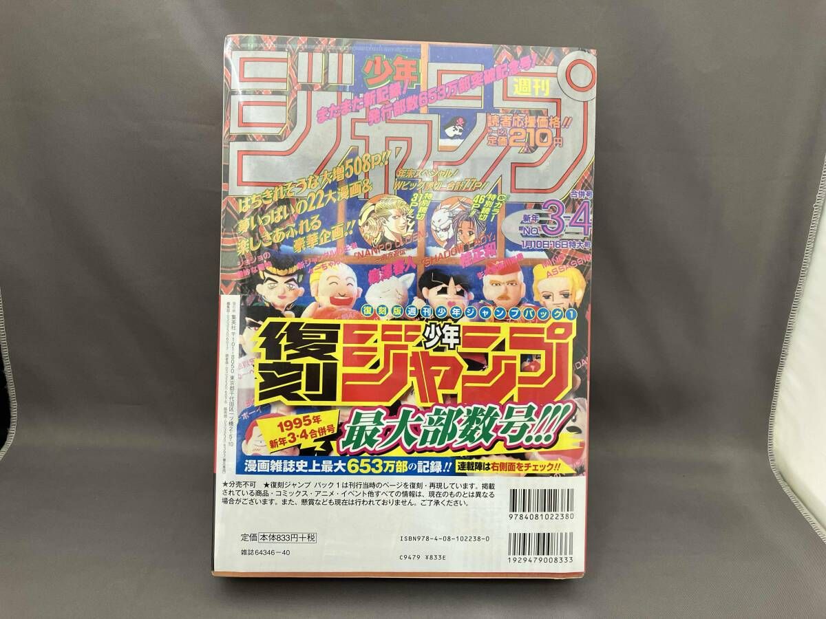 復刻版　少年ジャンプ　未開封？　パックセット 復刻版少年ジャンプ パック2 新品 - メルカリ