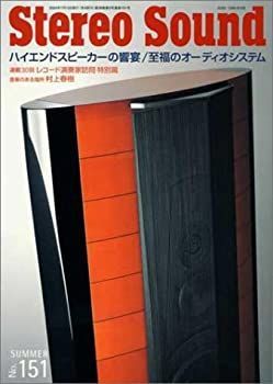 【中古】【非常に良い】季刊Stereo Sound no.151