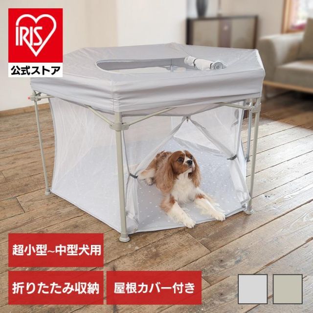 公式 犬 ケージ ペットサークル サークル 屋根 アイリスオーヤマ ペットケージ ペットゲージ 折りたたみ 犬 小動物 室内 コンパクト 扉付き メッシュ 旅行 防災