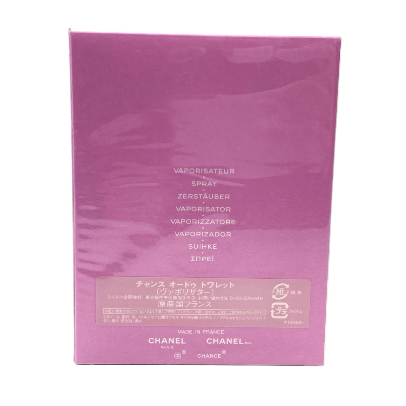 未開封　シャネル アンテウス オードゥ トワレット (ヴァポリザター)100ml シャネル N°5 オードゥ トワレット （ヴァポリザター） 100ml