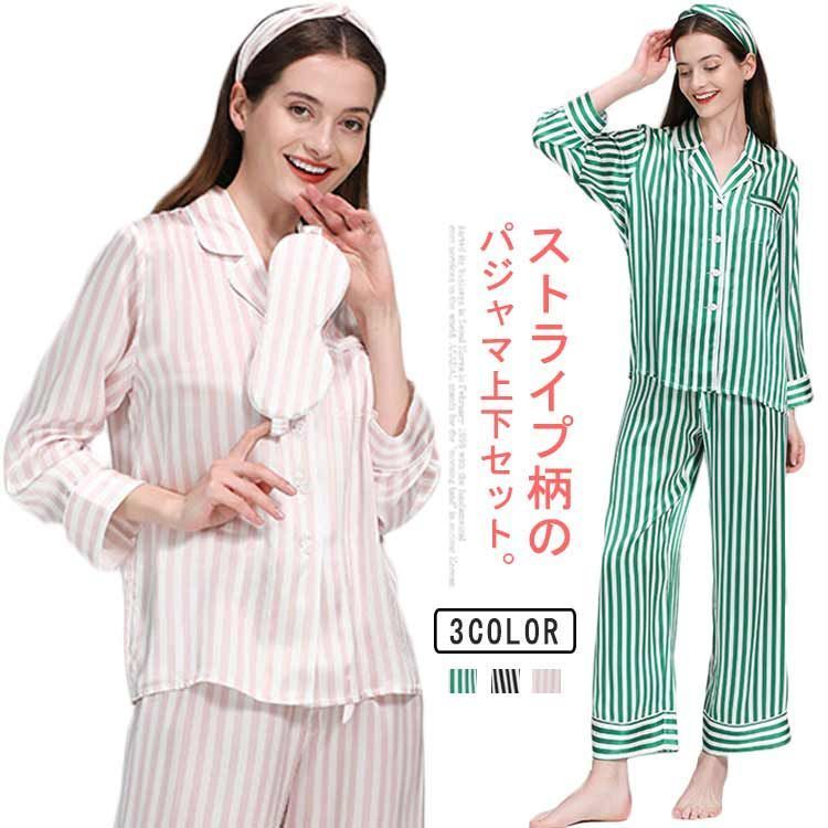 パジャマ レディース 部屋着 寝巻き シルクパジャマ 上下セット 女性 かわいい セットアップ ルームウェア 上品 ナイトウェア 前開き 長袖 絹 ストライプ シルク 長ズボン おしゃれ ギフト プレ ot0O460