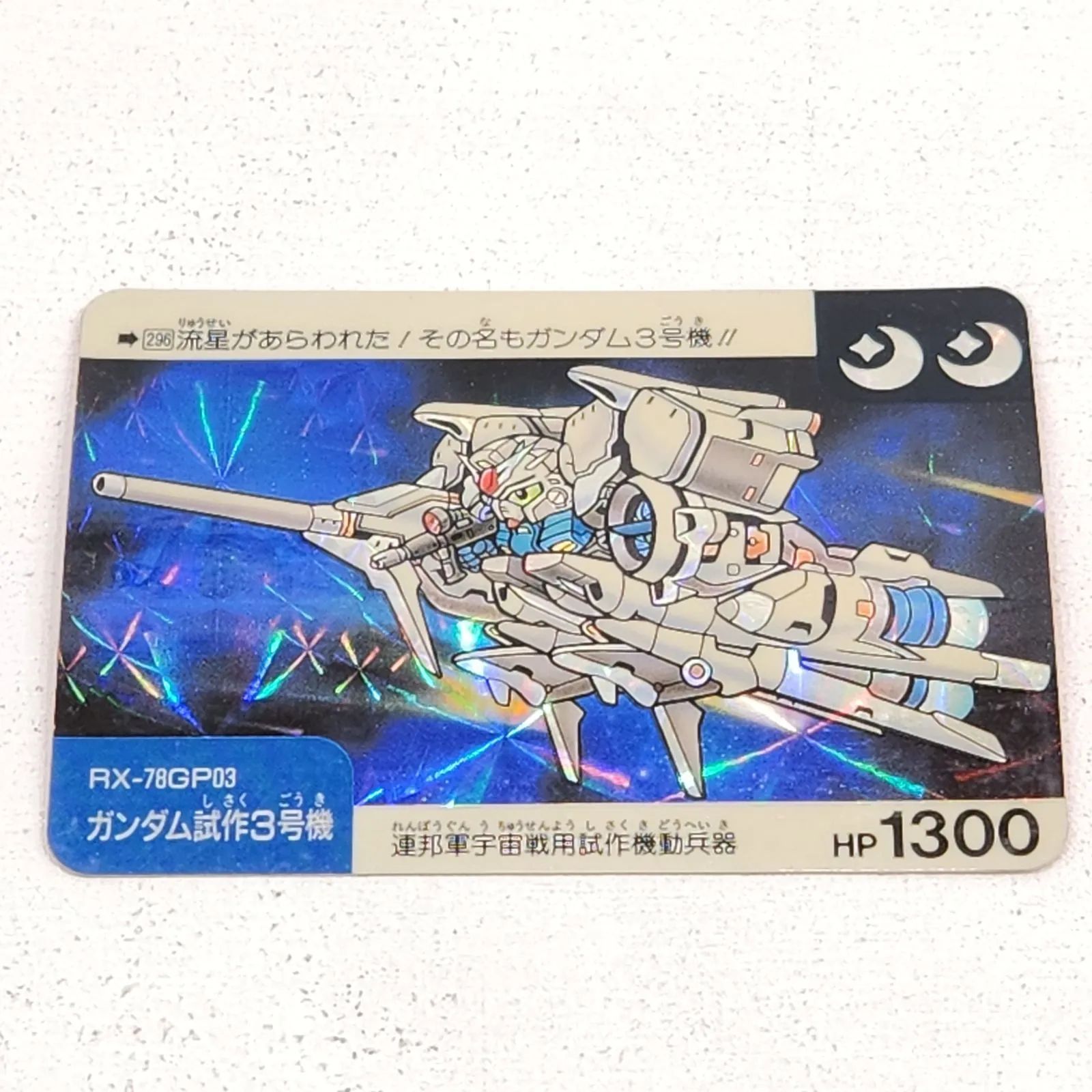 激レア！！ファーストガンダム３作品セット！！ バンダイ RX-78-3 ガンダム Ver.Ka with G-ファイター (G-3