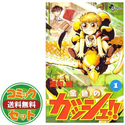 セット】金色のガッシュ!! 全33巻完結 [マーケットプレイス