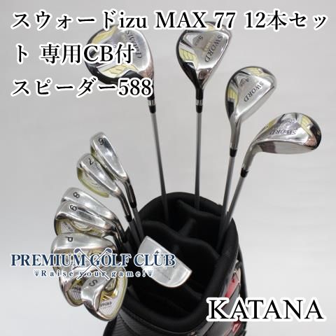 カタナゴルフ KATANA スウォード izu MAX 77 12本セット キャディバッグ付 スピーダー588|R ドライバーなし 8520