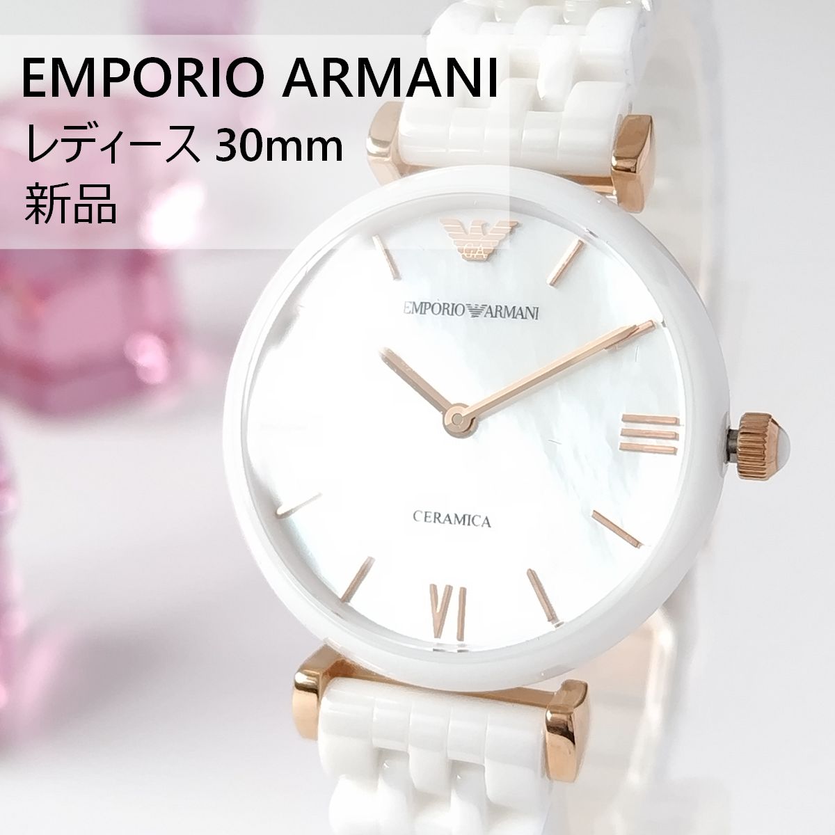 エンポリオ・アルマーニ新品レディース腕時計クォーツ美しい白