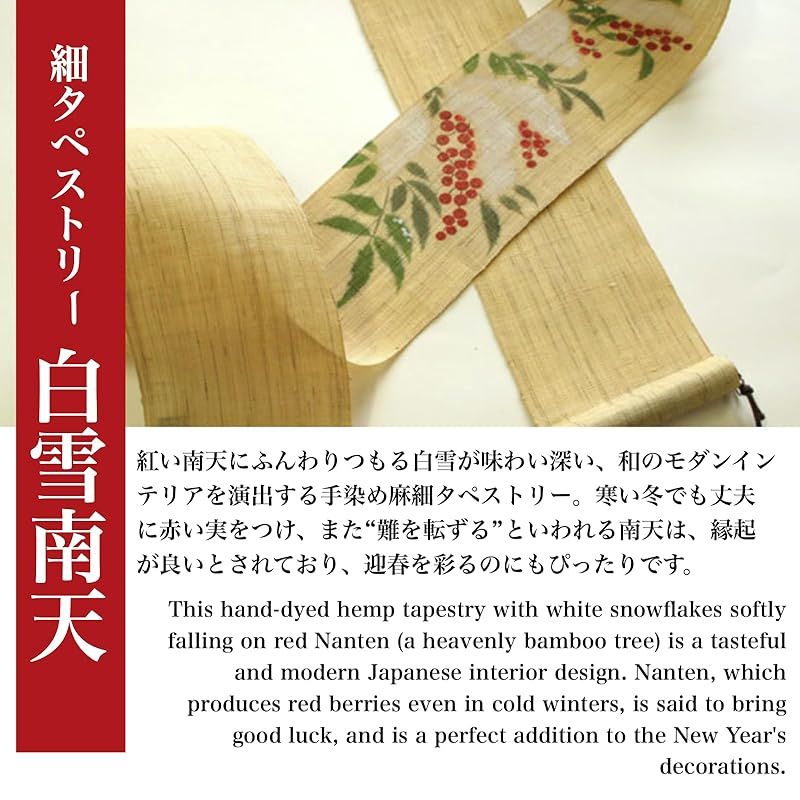 細タペストリー 白雪南天 手描き タぺストリー 掛け軸 冬 0