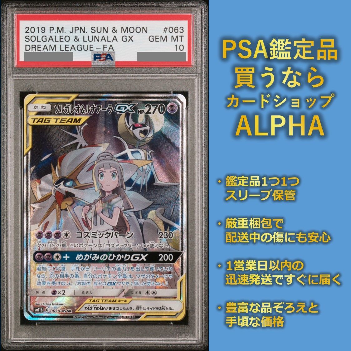 PSA10 ソルガレオ&ルナアーラ SR sm11b 063/049 - メルカリ