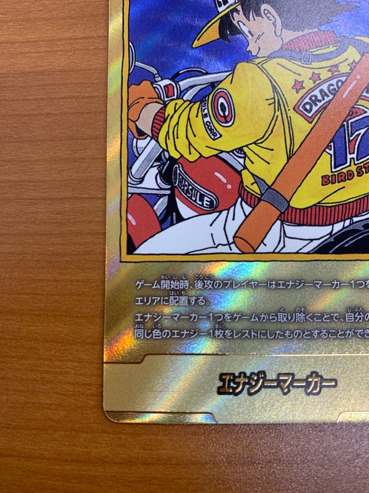ドラゴンボール　エナジーマーカー　E-52★ 金　17巻 ドラゴンボール エナジーマーカー E-52☆ 金 17巻 - メルカリ