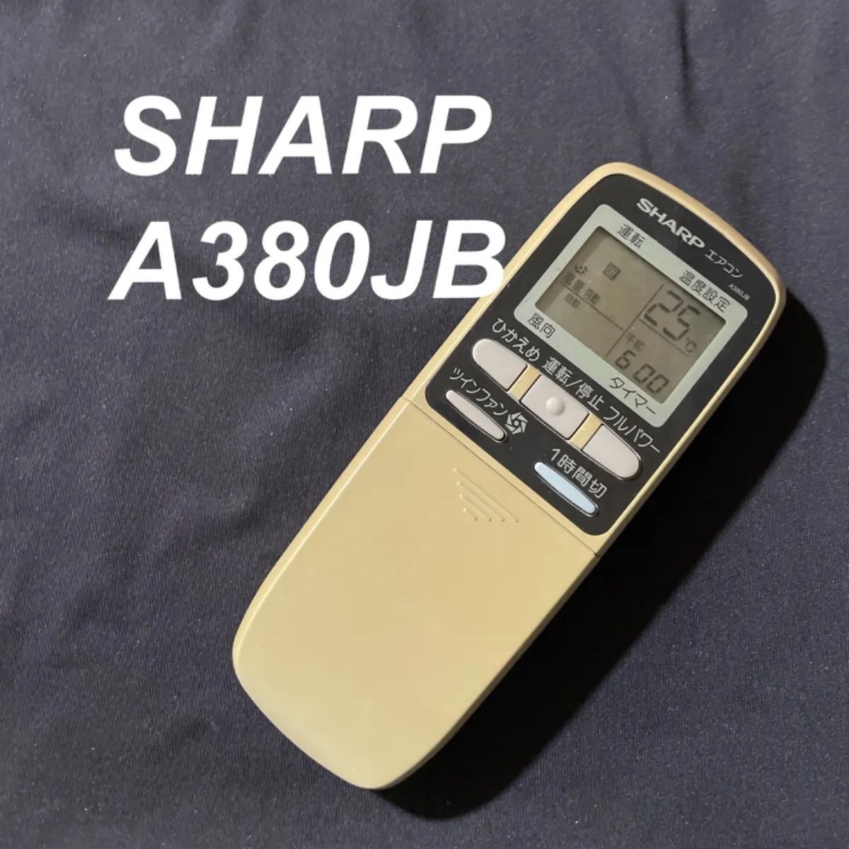 シャープ SHARP A380JB リモコン エアコン 除菌済み 空調 RC2510
