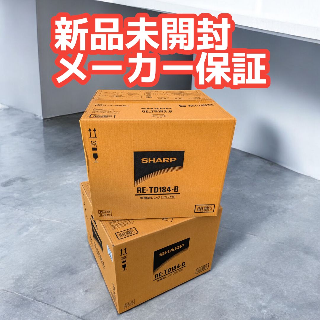 新品】SHARP シャープ プレミアム単機能レンジ RE-TD184-B 18L ワイド  
