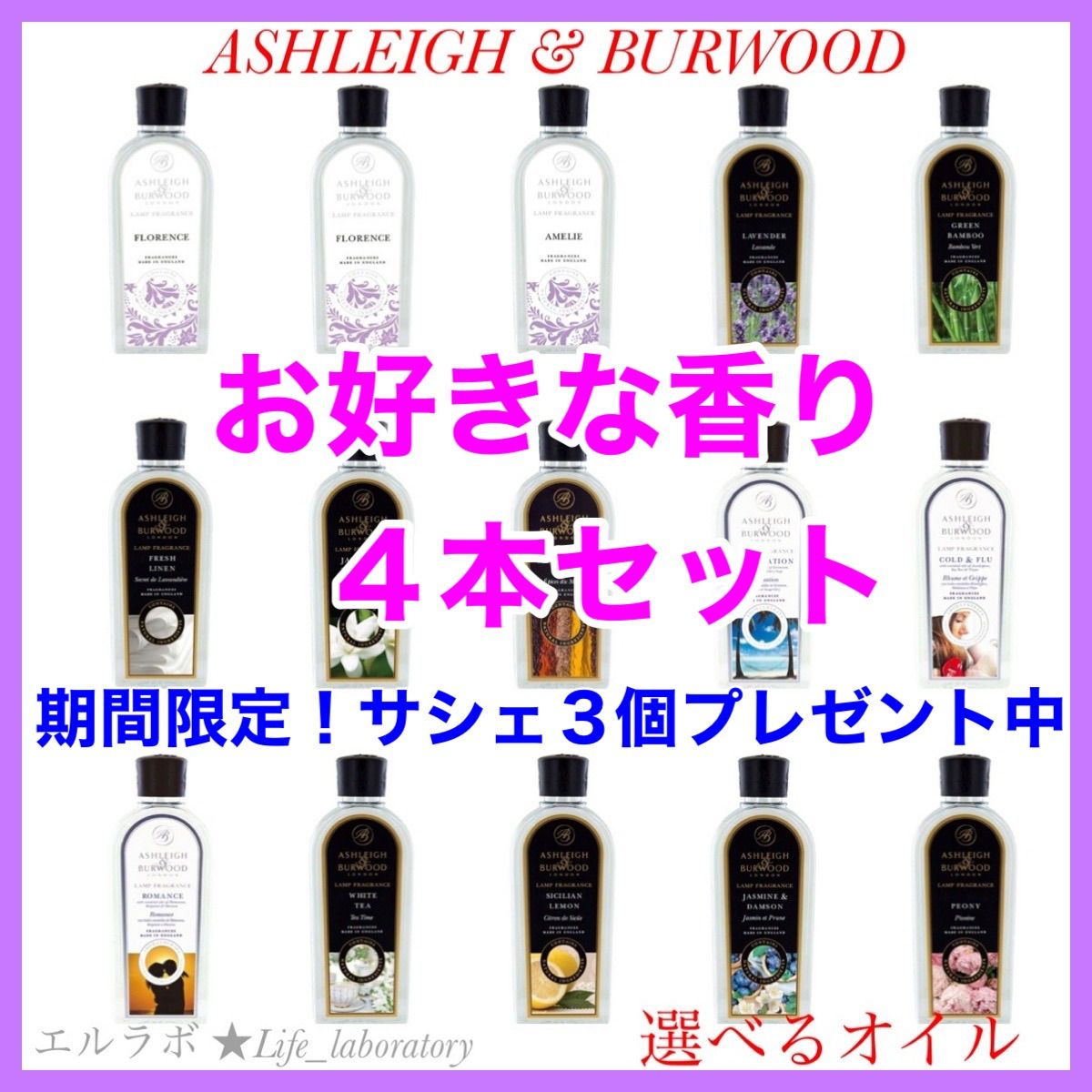 送料無料】アシュレイ&バーウッド フレグランスオイル 4本セット