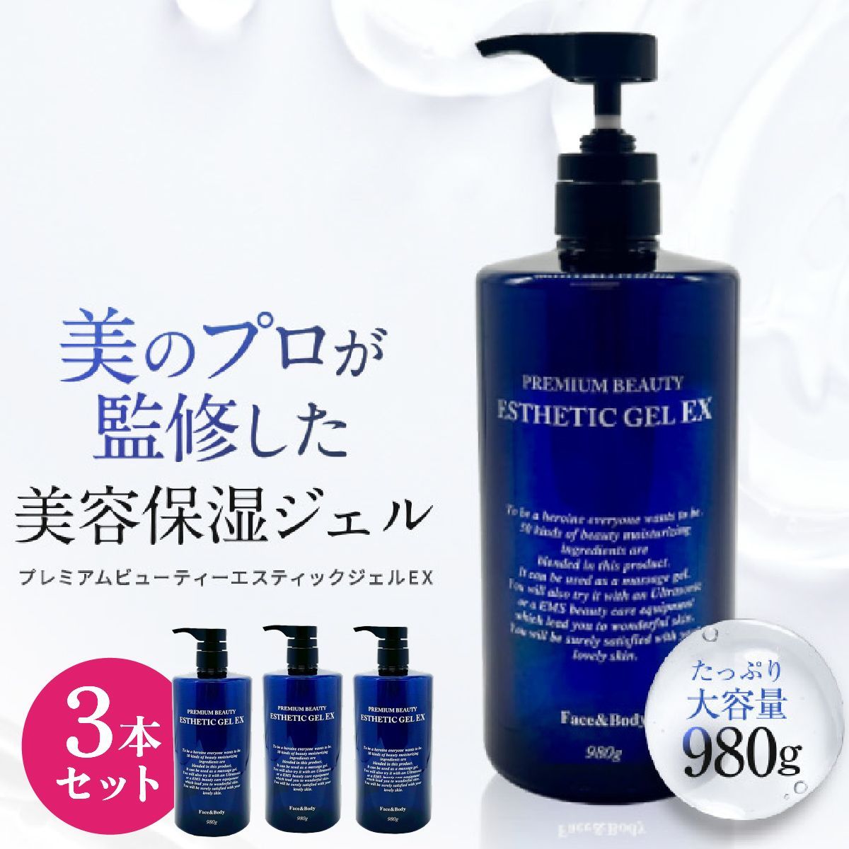 ボディケア 【3本セット】 プレミアムビューティー エスティックジェル