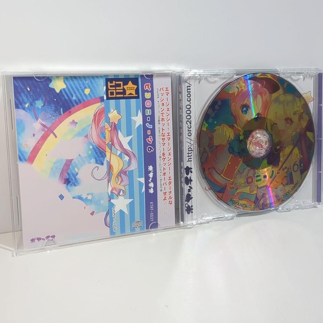 ピコロニーノーツ6 ポヤッチオ かたほとり ななひら 同人 CD - メルカリ