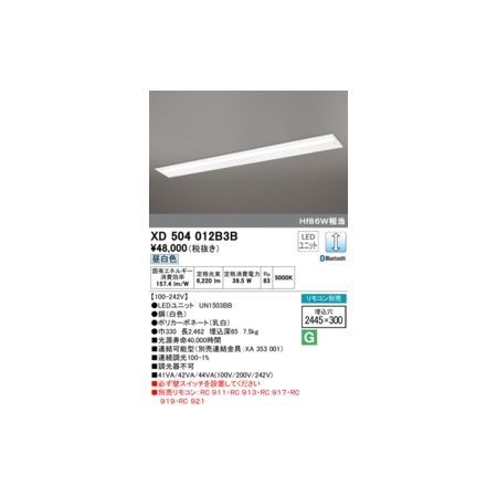 【新品・7営業日以内発送】オーデリック ODELIC XD504012B3B LED光源ユニット別梱【沖縄離島販売不可】