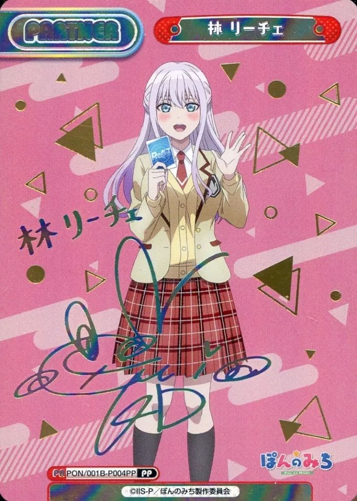 Reバース ぽんのみち 林 リーチェ TPP Reバース for you PON/001B-P004PP[PP]：林 リーチェ(近藤唯虹箔押し