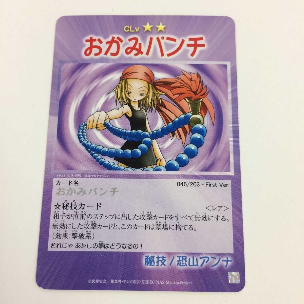 の6 シャーマンキング 超 占事略決 カード トレカ まとめ 恐山