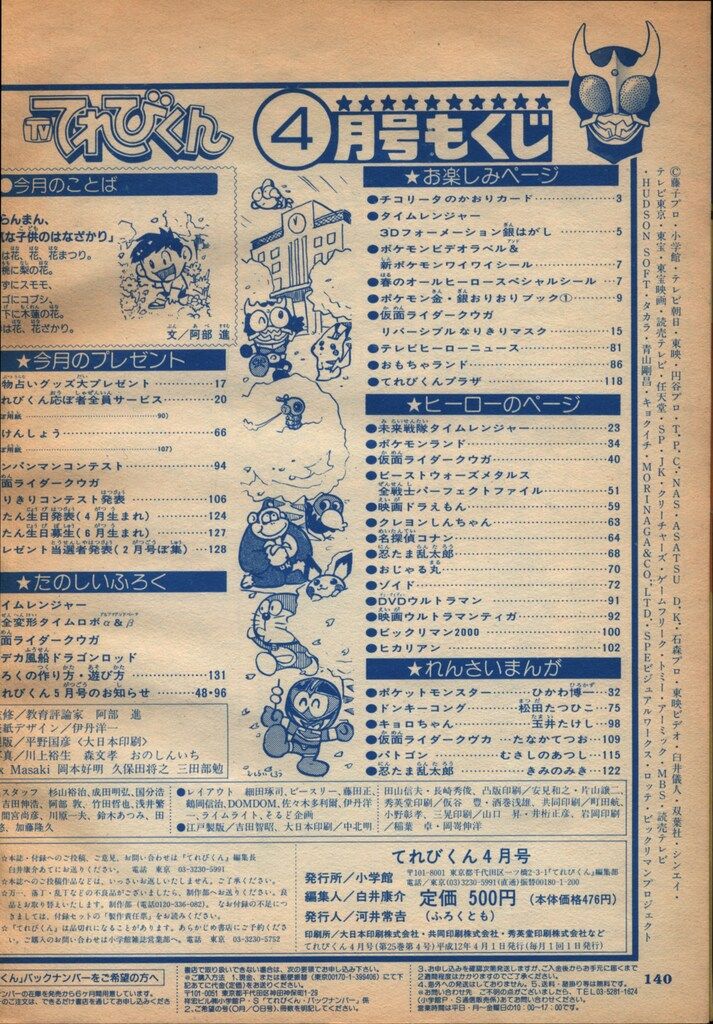 てれびくん　H20年発行　1〜12月号　まとめ　付録付き てれびくん 2024年1月号 (発売日2023年11月28日) | 雑誌/定期購読の