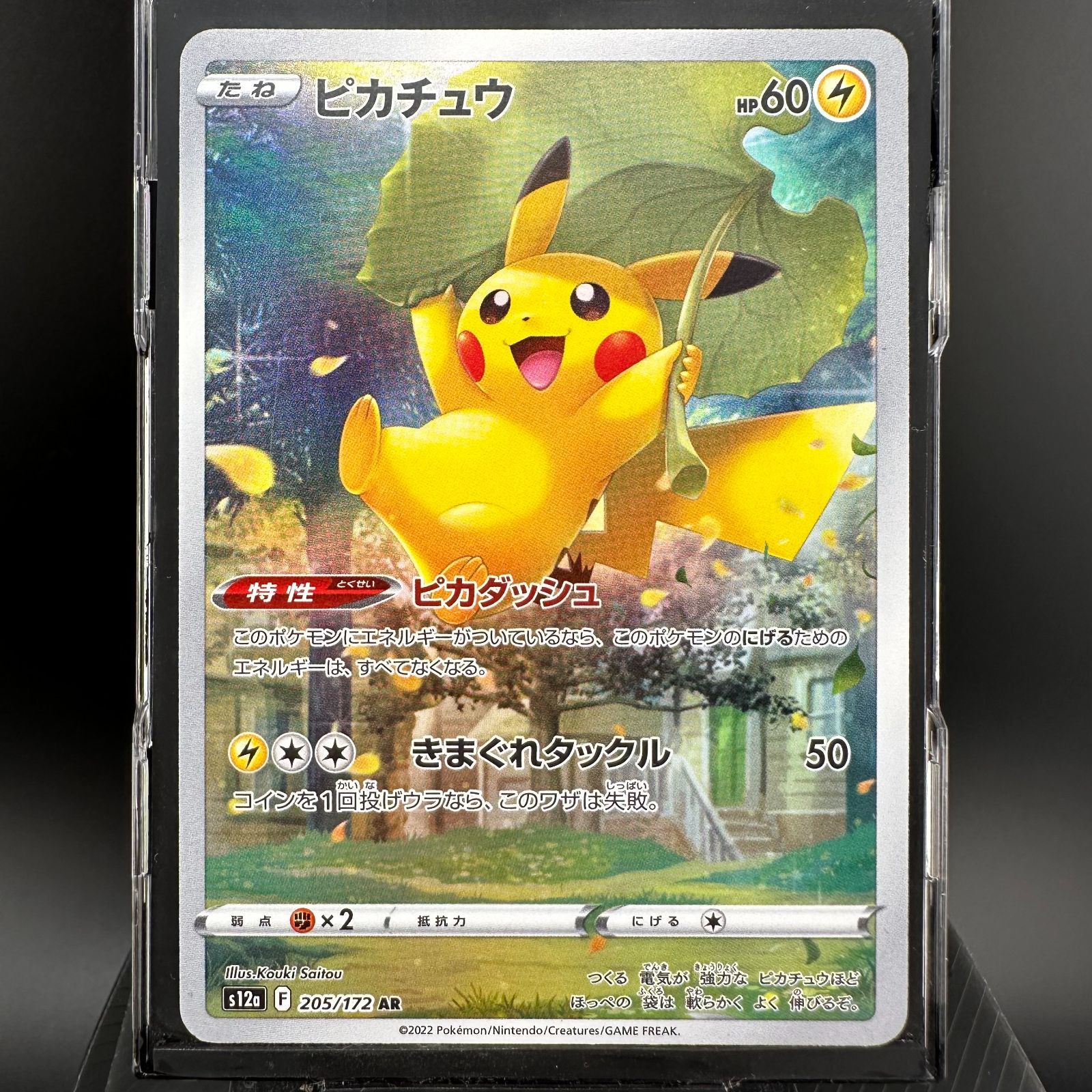 ポケモンカード ピカチュウ AR VSTARユニバース S12a 205/172 ポケカ 