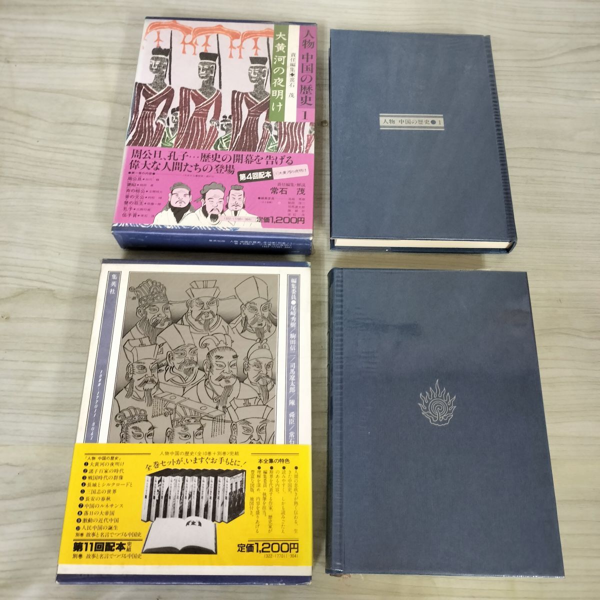 中古] 計11冊 人物 中国の歴史 全10巻+別巻 全初版 帯付 040070 - メルカリ