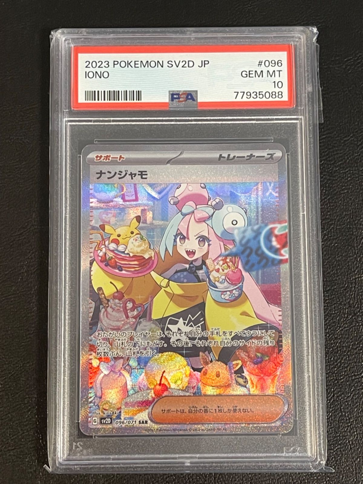 ナンジャモsaナンジャモsar psa10 美品