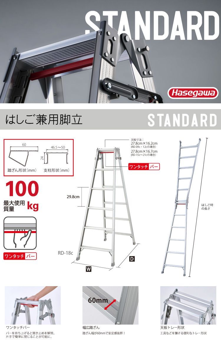 はしご兼用脚立