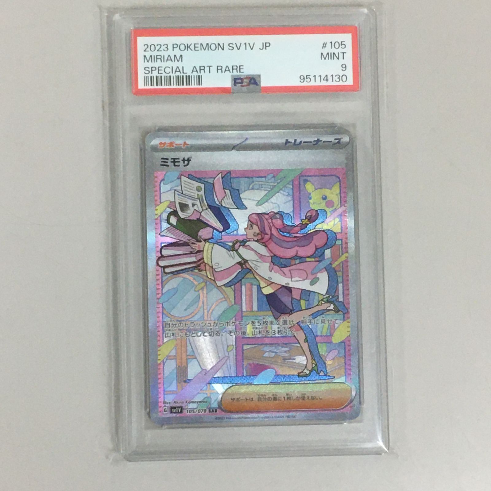 psa9】ミモザ SAR SV1V バイオレットex 105/078
