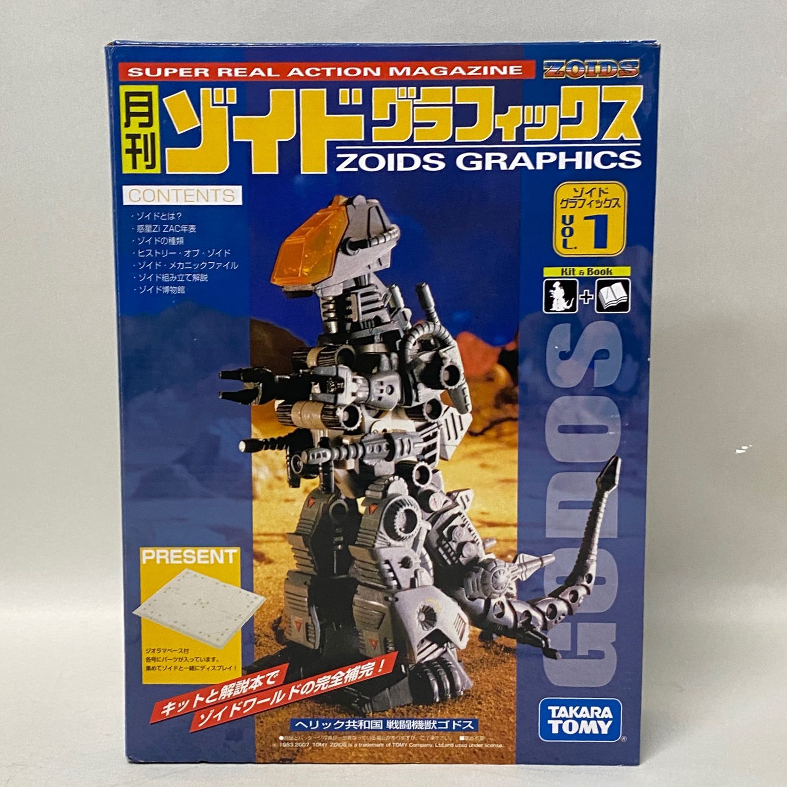 浜館42-878】 月刊 ゾイド グラフィックス Vol.1 ZOIDS GRAPHICS