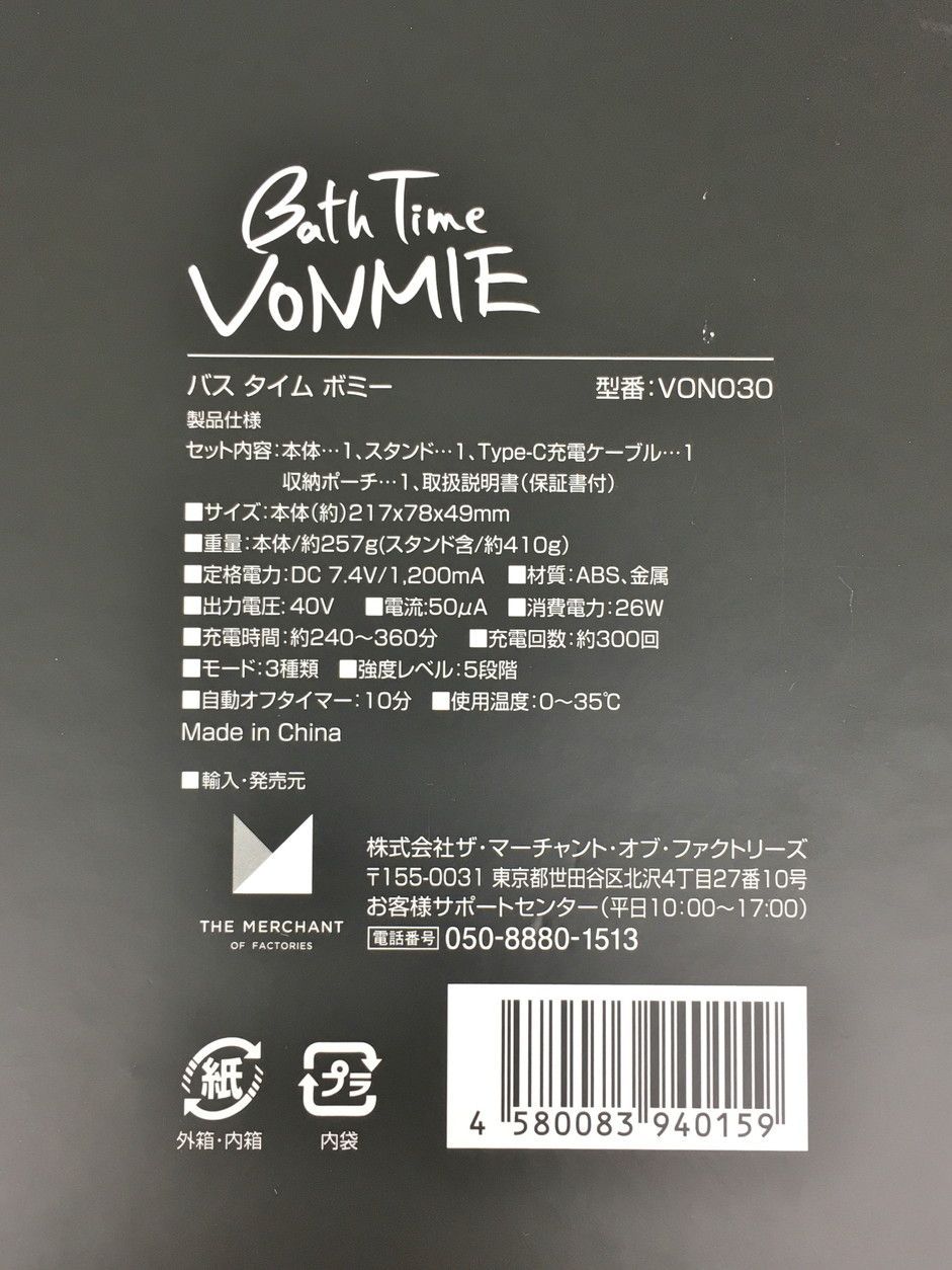 新品未開封 VONMIE 新品未開封 VONMIE バスタイムボミー VON030 バス