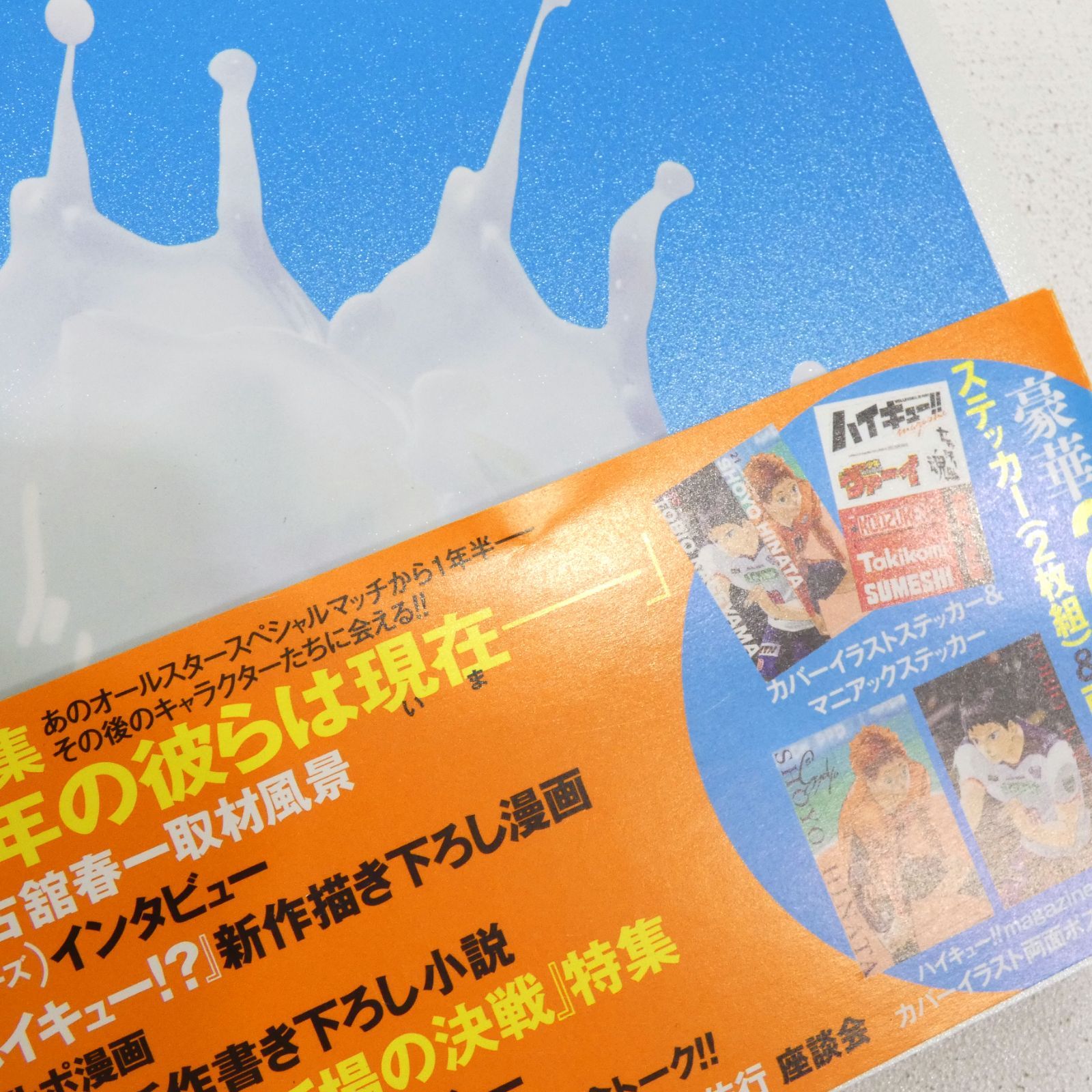 ハイキュー!! 10thクロニクル　magazine 2024  CUT 小牧店】「ハイキュー!! magazine 2024 FEBRUARY」「ハイキュー