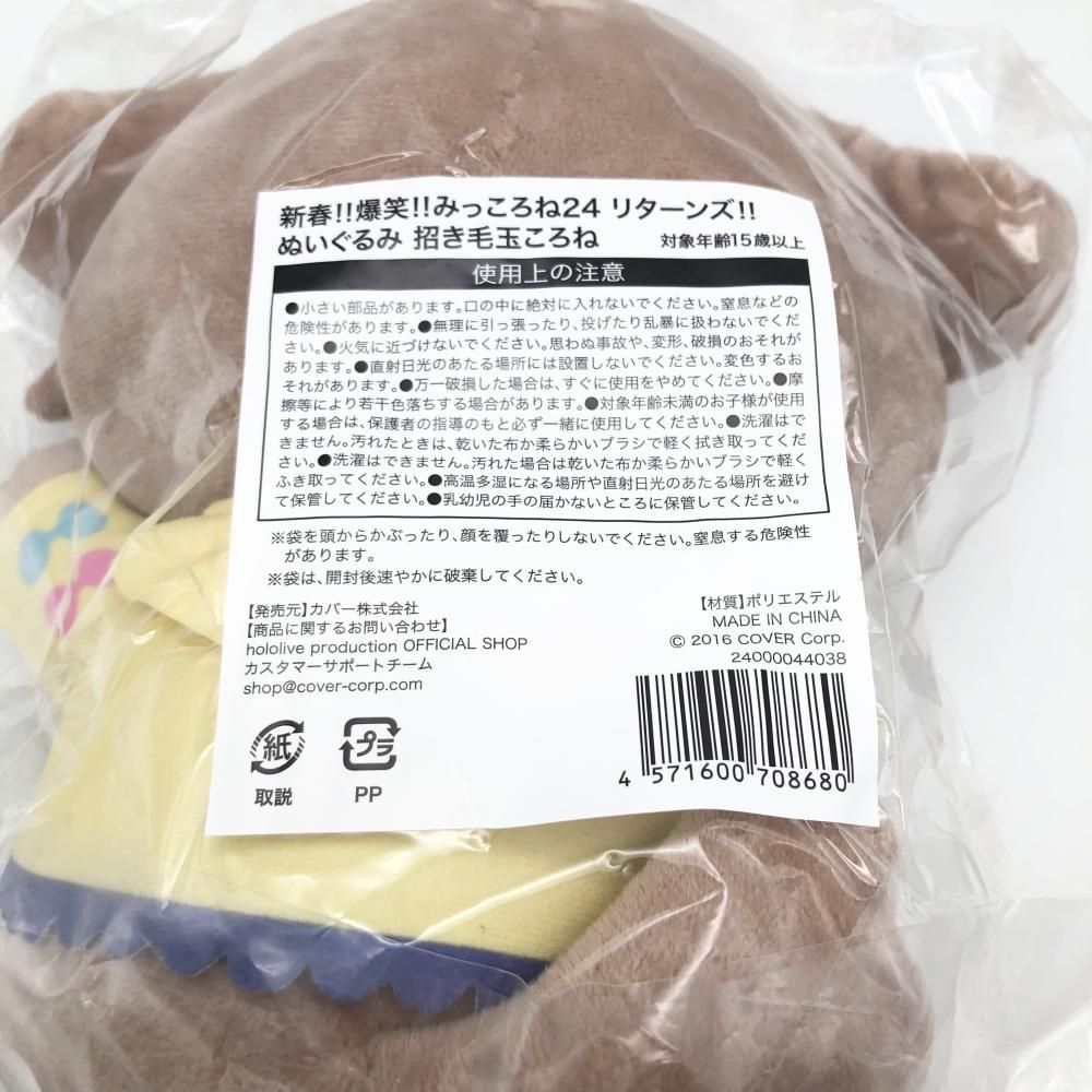 リターンズ!! ぬいぐるみ