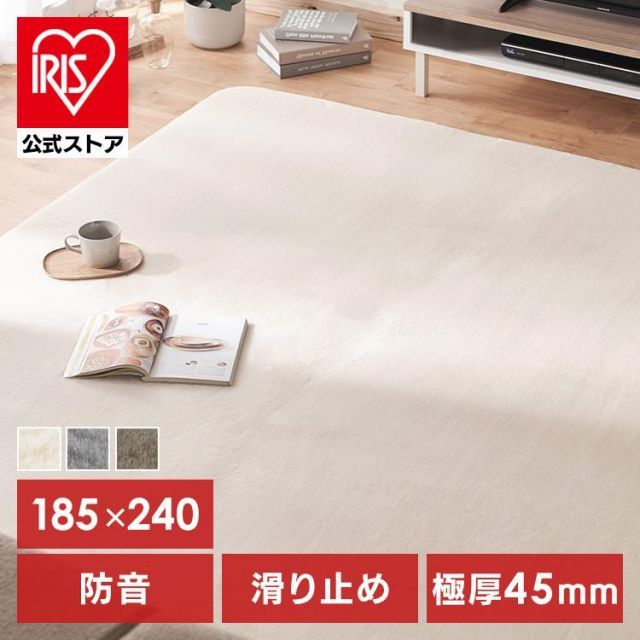 【公式】ラグ カーペット 厚手 3畳 北欧 ラグマット 低反発 滑り止め クッションラグ ホットカーペット ラクッションラグ オールシーズン CRTE-1824 アイリスオーヤマ