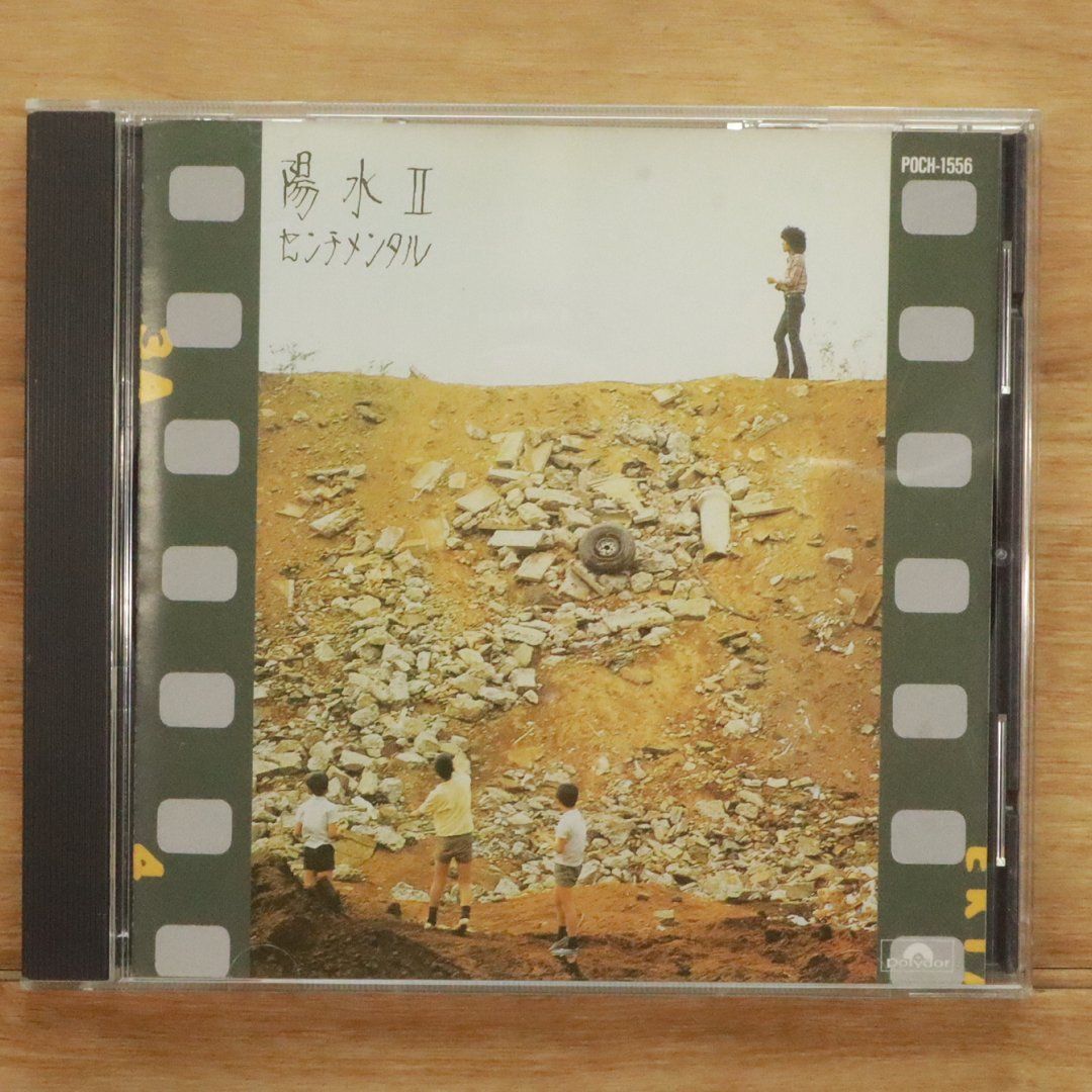 国内盤CD☆井上陽水/Yosui Inoue□ 陽水II センチメンタル