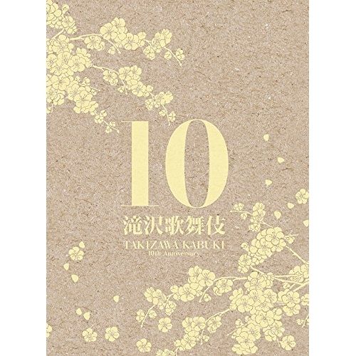 DVD 滝沢秀明 | 滝沢歌舞伎10th Anniversary シンガポール盤 AVBD-92282