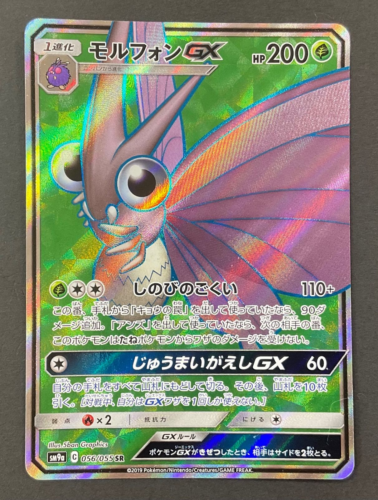 【PSA10】モルフォン ポケモンカードweb 019/048 アンリミ モルフォン(049・165)(ミラー・モンスターボール)/草/ポケモン