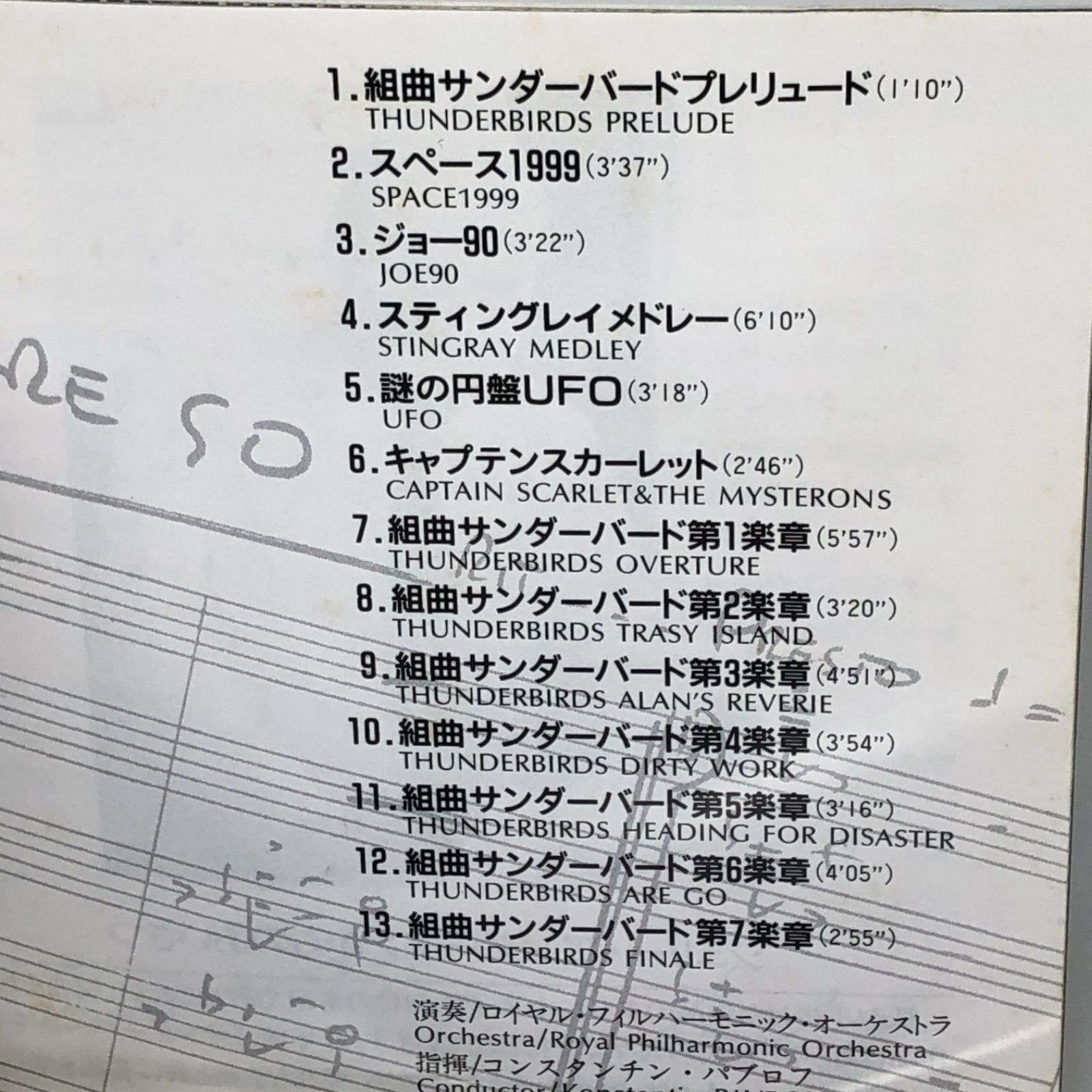 サンダーバード 関連CD 希少盤 ２つまとめて 中古CD - メルカリ