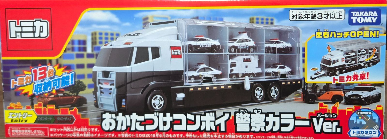おかたづけコンボイ 警察カラーver イオン限定 新品未開封