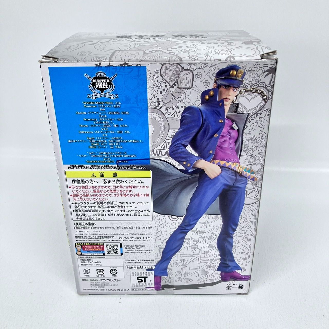 MSP ジョジョの奇妙な冒険 第三部 スターダストクルセイダース 空条承 