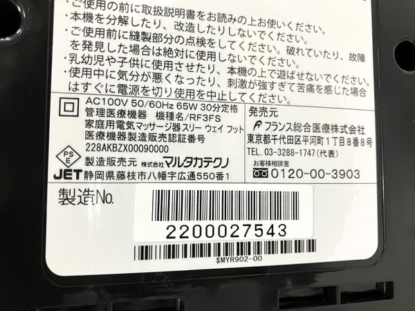 動作保証】マルタカテクノ フランス総合医療 スリーウェイフィット RF3FS フット マッサージャー 家庭用 中古 良好 B8746628 - メルカリ