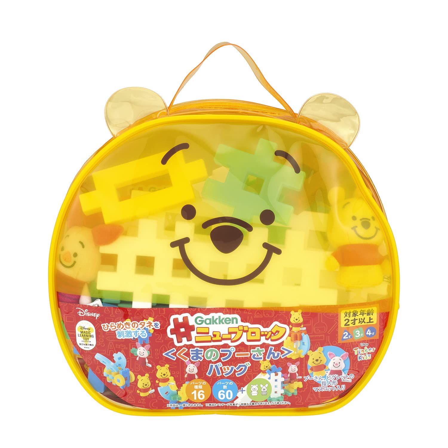 学研 ディズニー ティンカーキッズ Gakkenニューブロック くまのプーさん バッグ 対象年齢 2歳以上 83811 単品 くまのプーさん 現行モデル