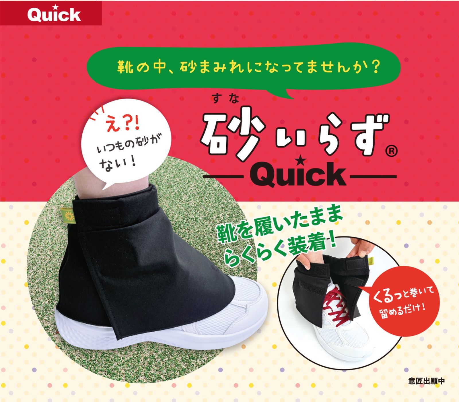 砂いらず] Quick☆砂よけ 靴カバー テニス 砂よけカバー トレッキング