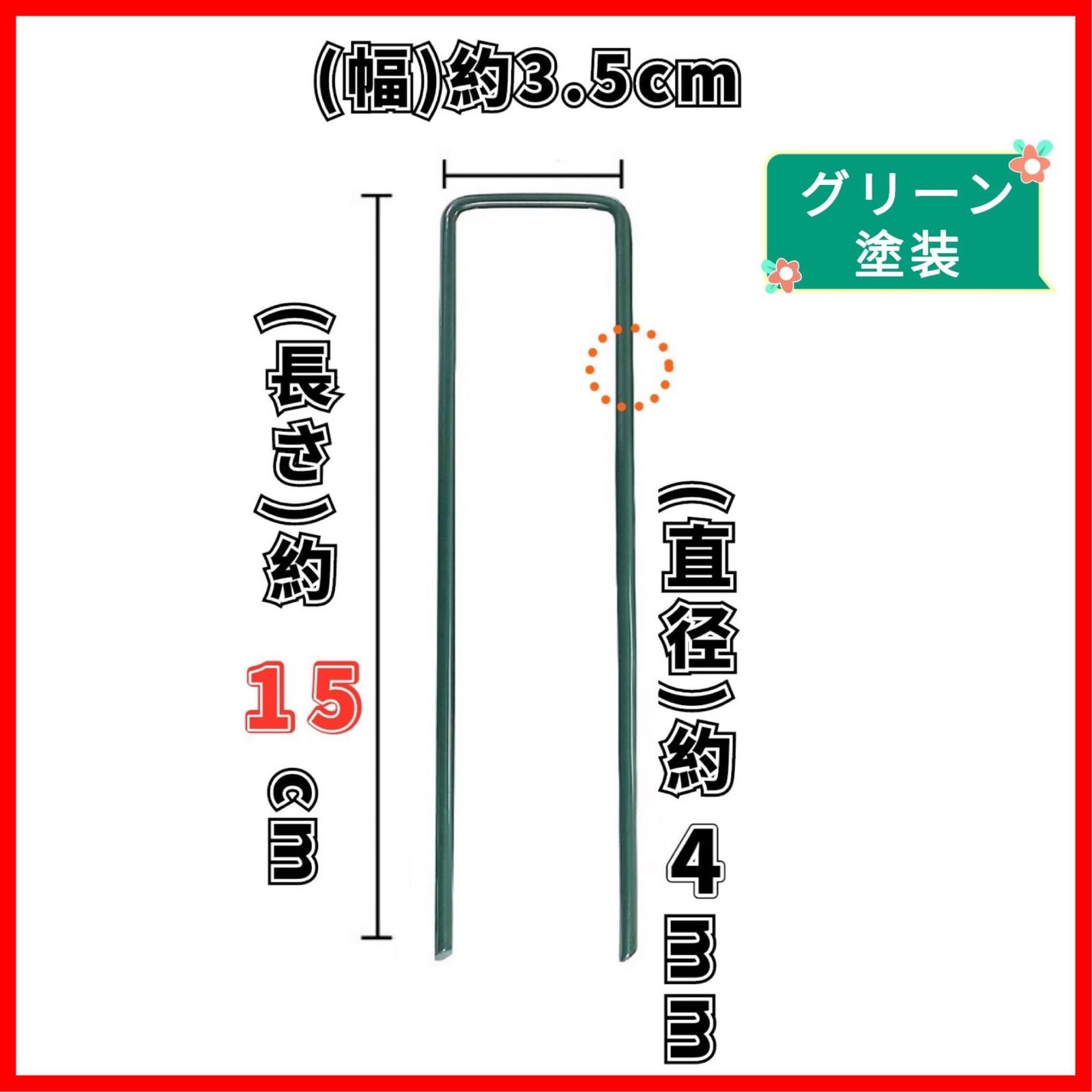 菜園シートピン 農園マルチピン スチール製 4mm径 マルチピン 100本】 15cm 【緑塗装 U字ピン 押えパット付きピン 防草シートピン 人工芝 ピン ONESORA Rób zakupy w Japonii na Mercari! Buyee