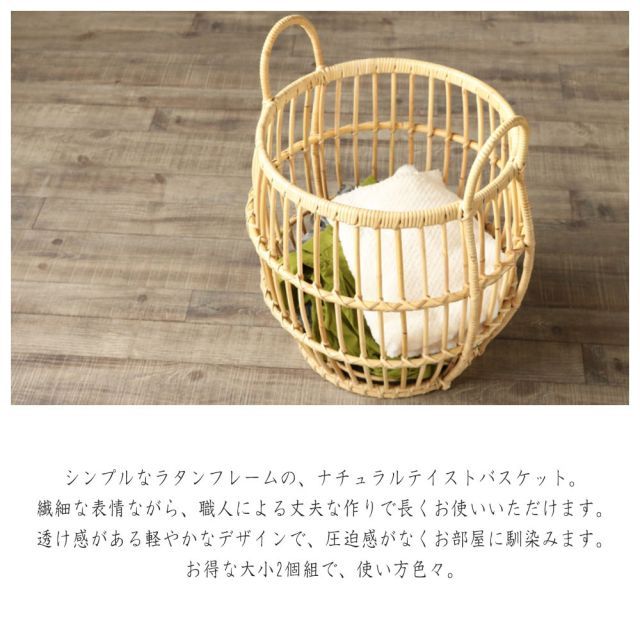 Breeze Series シリーズ ラタン バスケット 大小2個組