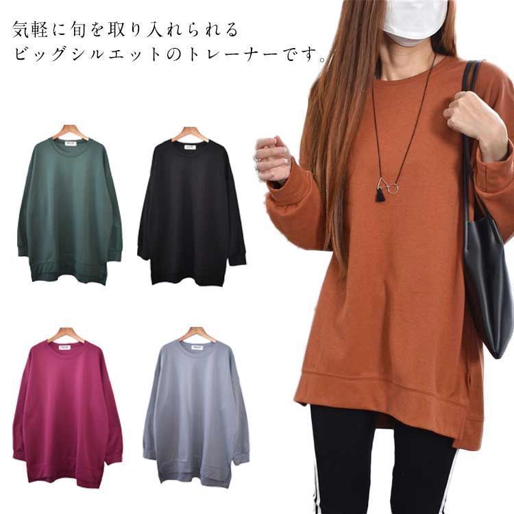 レディース トレーナー 長袖 サイドスリット 大きめ スウェット 春 秋 カットソー 大きいサイズ クルーネック 無地 ゆったり トップス 体型カバー シンプル カジュアル プルオーバー jyonn1108