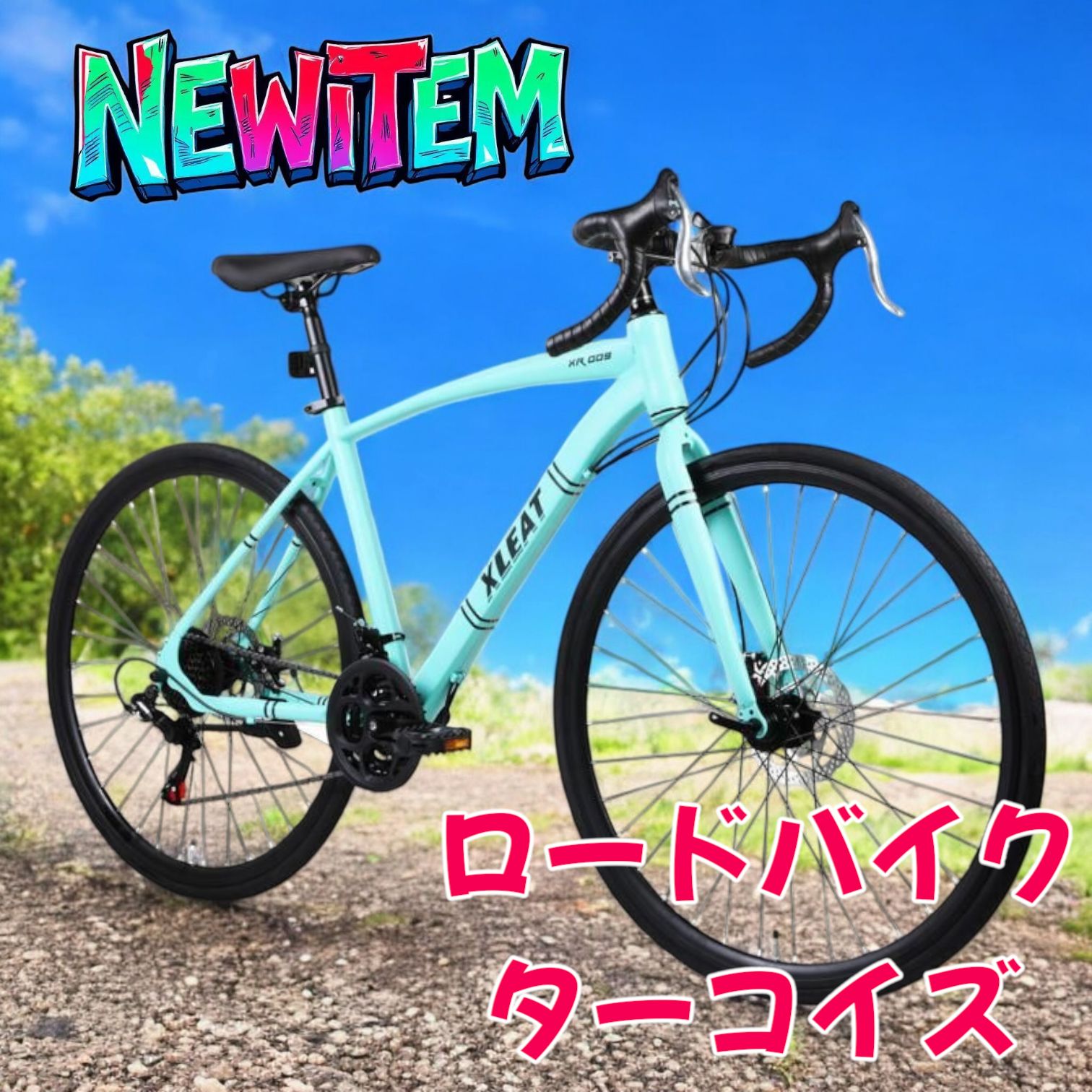2088 ロードバイク ターコイズ 700c シマノ製 21段変速 ライト