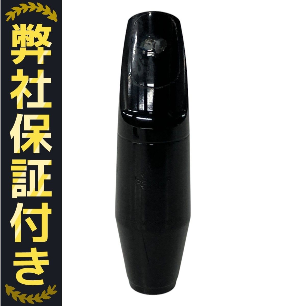 SELMER アルトサックス用 マウス ピース S90 180 管楽器 用品