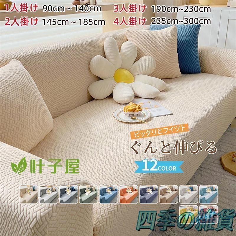 全 ソファーカバー 3人掛け 無地 北欧風 肘あり 肘なし ハイバック ソファーベッド ストレッチ かけるだけ 伸びる 一体型 滑り止め オールシーズン ペット対策 41