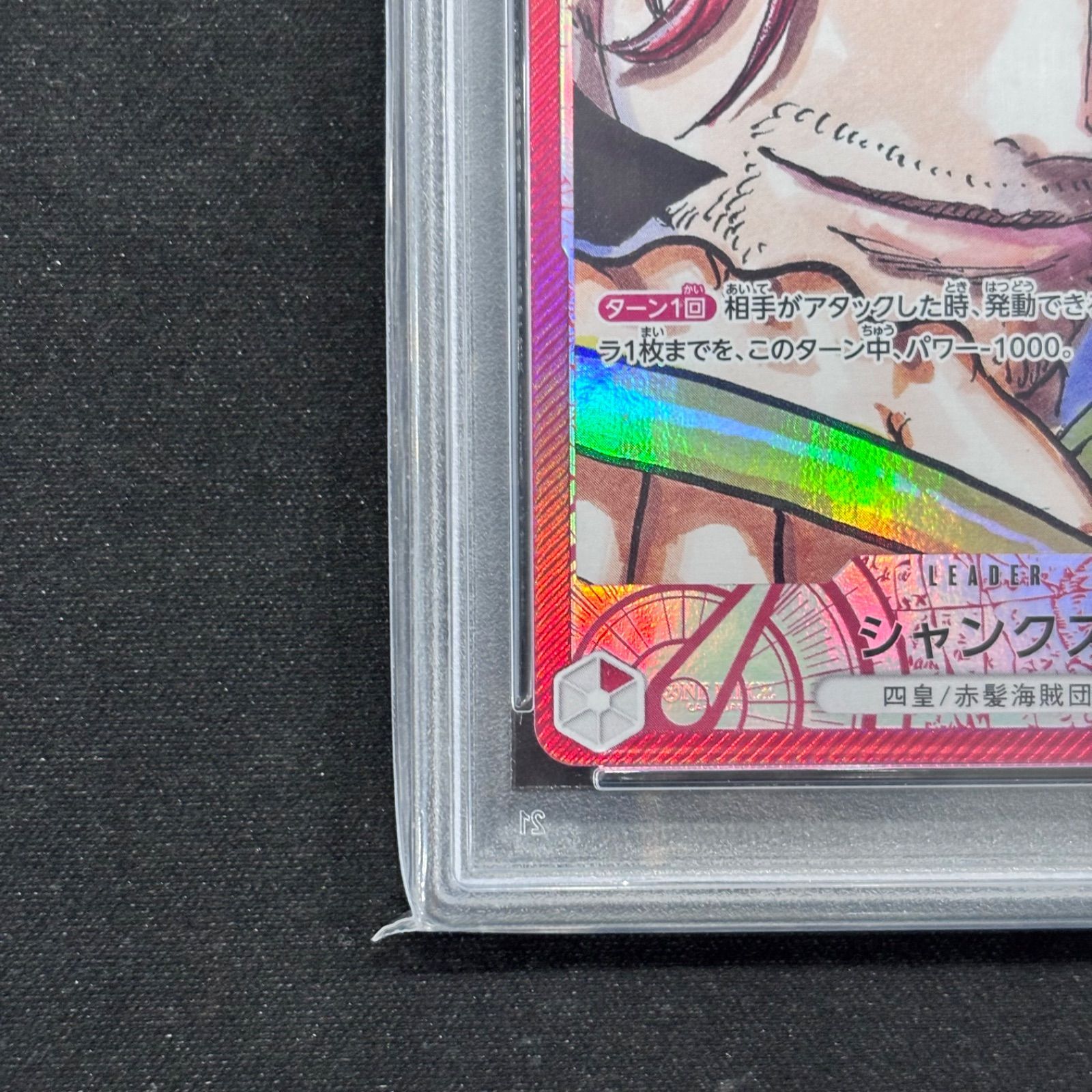 ワンピースカードゲーム PSA10 シャンクス リーダー パラレル