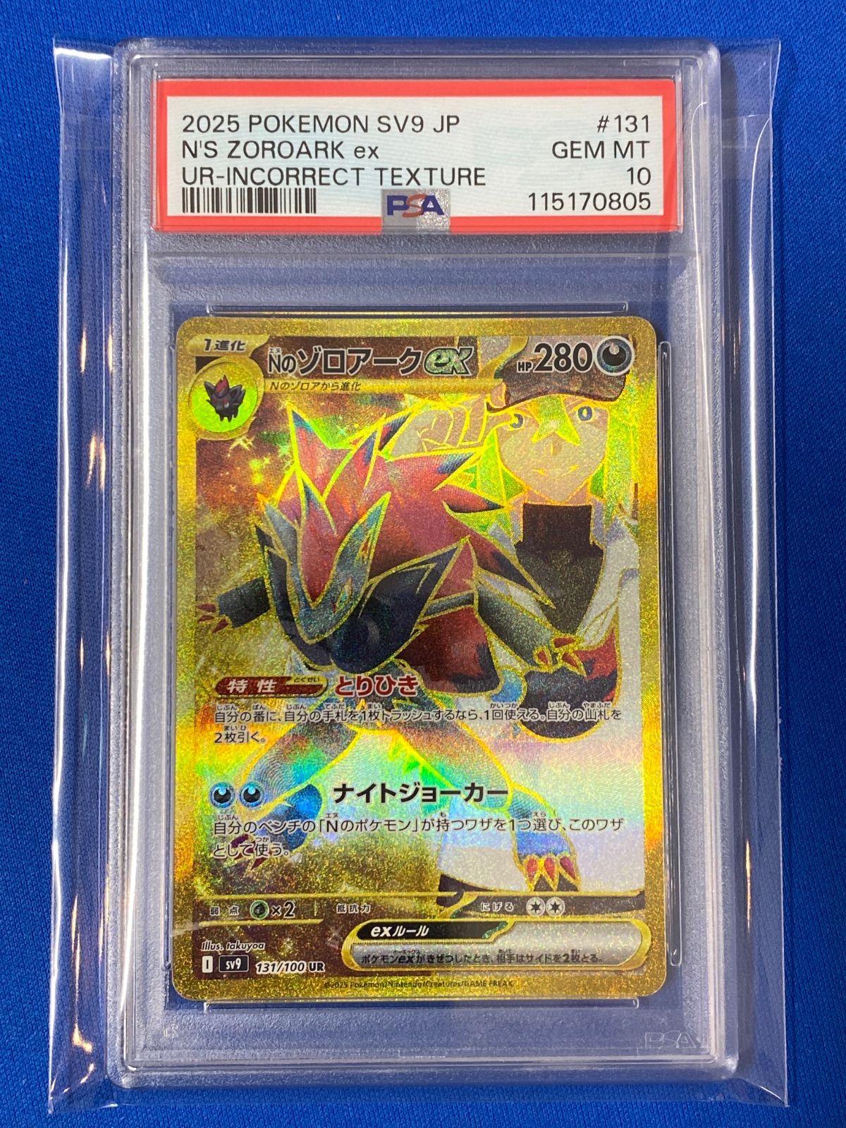 ポケモンカード PSA10 SV9 131 100 Nのゾロアーク UR エラー Nの