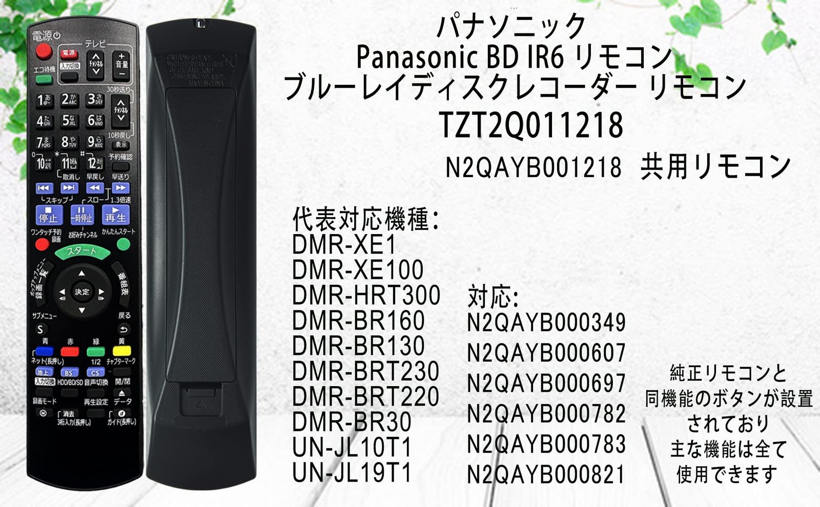 【新着商品】ディーガ リモコン TZT2Q011218 パナソニック リモコン panasonic bd ir6 リモコン 交換用 パナソニック bd ir6 リモコン レコーダーリモコン 対応 N2QAYB000349 N2QAYB000607 N2QAYB