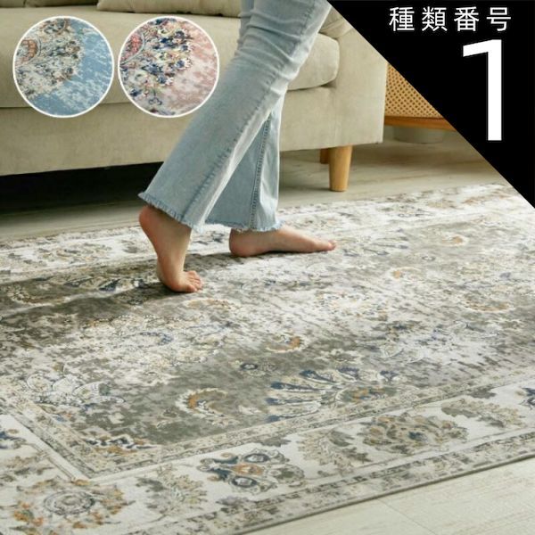 種類1 ブルー|約130×190cm くすみ アンティーク調デザインラグ洗える おしゃれ かわいい 北欧 カーペット 長方形 正方形 ペルシャ 絨毯 柄 デザイン 滑り止め付き